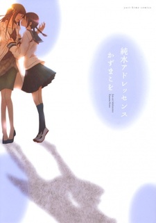 Чистые воды юности