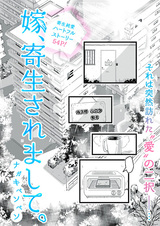 Yome, Kisei Saremashite.