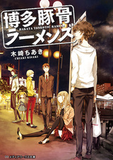 Свиной рамэн из Хакаты