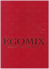 Эгомикс
