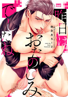 Вчера было весело, не правда ли?