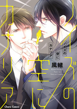 Noise no Sora ni Canaria