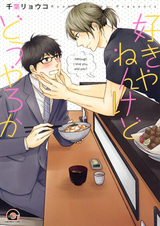 Suki Yanen kedo Dou Yaro ka