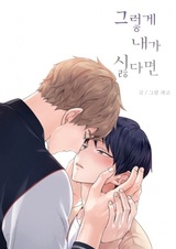 Если ты так сильно меня ненавидишь