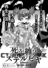 Стерубия несёт смерть