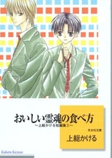 Oishii Reikon no Tabekata