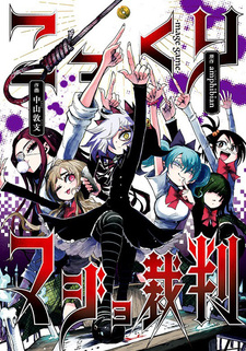 Коккури: Суд над ведьмой