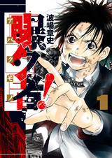 Разоблачённые!