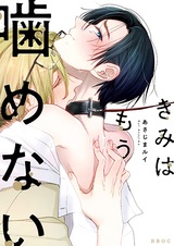 Ты уже не сможешь укусить