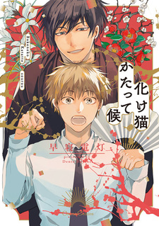 Тирады кота-оборотня