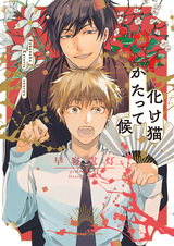 Тирады кота-оборотня