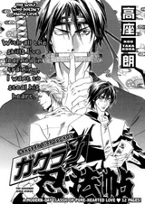 Манускрипт ниндзя гакуран