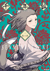 Тысячелетняя лиса: Из книги Гань Бао «В поисках сверхъестественного»