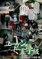 Югэн и девичий класс с духами