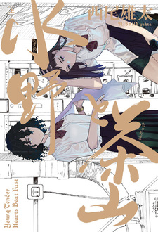 Мидзуно и Тяяма