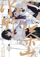 Мидзуно и Тяяма