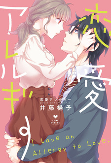 Аллергия на любовь