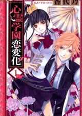 Академия духов: Любовные превращения