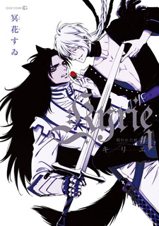 Кирие: Проклятая змея