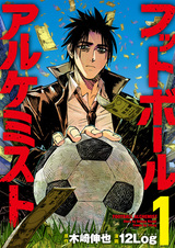 Футбольный алхимик