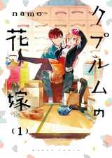 Невеста медника