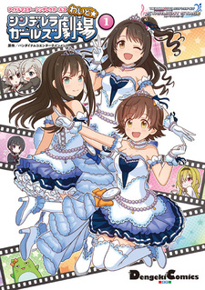 The iDOLM@STER Cinderella Girls: Cinderella Girls Gekijou Wide☆