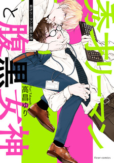 Shuusai Ryman to Haraguro Megami