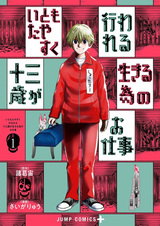 Лёгкая работа для тринадцатилетнего подростка