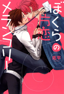 Меланхолия безответной любви