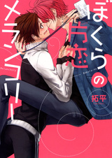 Меланхолия безответной любви