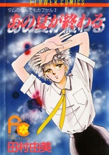 Это лето закончилось