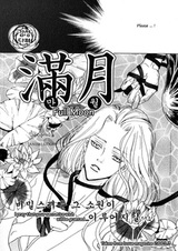 Полнолуние