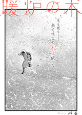 Дрова в камине