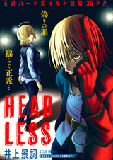 Обезглавленный