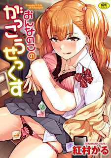 Onnanoko no Gakkou Sex