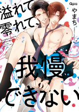 Afurete Koborete, Gaman Dekinai