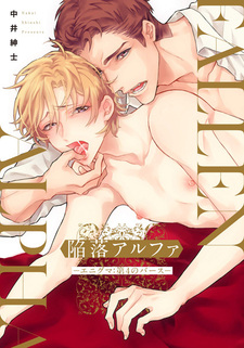 Альфа во власти похоти: Пленённый энигмой