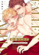 Альфа во власти похоти: Пленённый энигмой