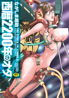 Seireki 2200-nen no Ota