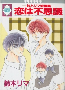 Таинственная любовь