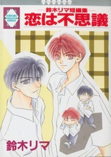 Таинственная любовь