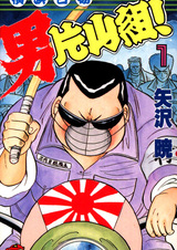 Прославленные в Йокогаме: Отряд Катаямы!