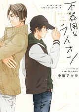 Неуклюжий лев