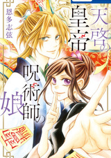 Tenkei no Koutei Jujutsushi no Musume