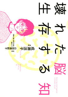 Kowareta Nou Seizon suru Chi