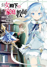 Домашний репетитор герцогини