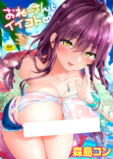 Oneesan to Ii Koto♡