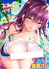 Oneesan to Ii Koto♡