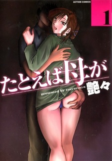 К примеру, мама