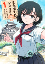 Приходи ещё, Ситами